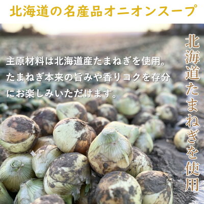 グリーンズ北見|北海道 オニオンスープ(5g×12食)たまねぎスープ/たまねぎスープ/オニオンスープ/粉末/インスタント/お土産/ギフト/淡路島/国産/北海道産/ ※全5種より8箱以上のご注文で送料無料 - Image 3