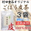 ごぼう茶 村田食品のごぼう皮茶3袋セット1袋30包入りごぼうの皮100%のごぼう茶/国産/群馬県産/無添加/ノンカフェイン/ティーバック/ティーパック/ゴボウ茶/ごぼうの皮/父の日/健康食品/健康茶/ギフト/送料無料