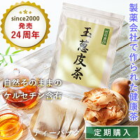 【定期購入】村田食品の玉葱皮茶（お茶：1袋30包）ティーパックタイプ たまねぎ茶 ...