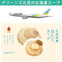グリーンズ北見|北海道 ホタテスープ(1箱:5g×12包)グリーンズ 北見北海道グリーンズ北見のホタテスープ 国産