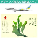 グリーンズ北見|北海道 こんぶスープ(1箱:5g×12包)グリーンズ 北見北海道グリーンズ北見のこんぶスープ 国産★2025年3月24日発送スタート