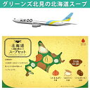 グリーンズ北見|北海道3種のスープセット(1箱:5g×24食)各種8食入り/3種のセット内容:オニオンスープ8食・ホタテスープ8食・じゃがバタースープ8食スープ...