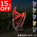 【SPセールラスト15%OFFクーポン配布中!】【2セット目60%OFF】【楽天2冠達成】 ボトルケージ 自転車 軽量 ドリンクホルダー ボトルホルダー 耐衝撃...