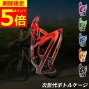 【ポイント5倍!】【2セット目60%OFF】【楽天2冠達成】 ボトルケージ 自転車 軽量 ドリンクホルダー ボトルホルダー 耐衝撃性 高弾性ポリカーボネート ロードバイクボトルケージ ロードバイク クロスバイク マウンテンバイク ペットボトルホルダー