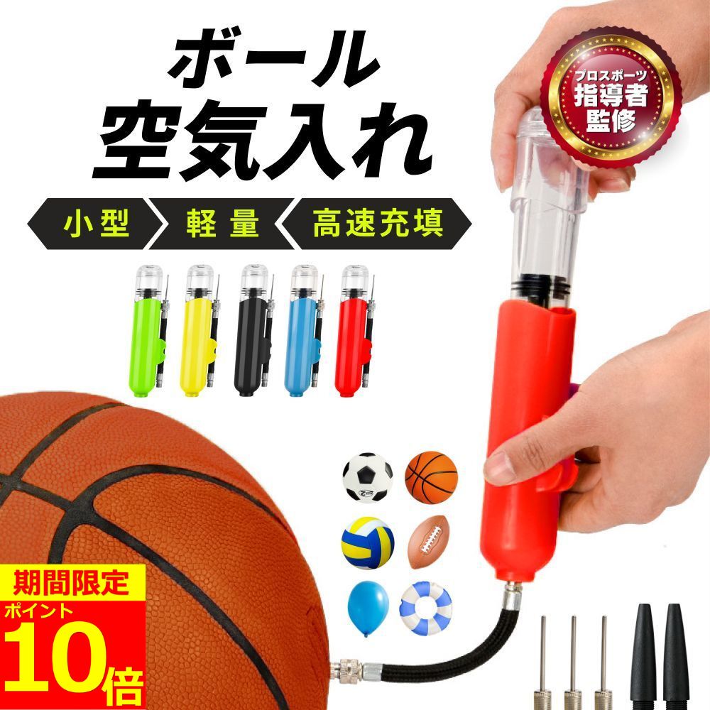 【SS期間ポイント10倍！】【プロスポーツ指導者監修】【楽天1位獲得】 エアーポンプ 空気入れ ボール サッカーボール バスケボール ラグビーボール バレーボール 風船 浮き輪 ボールポンプ 持ち運び 軽量 ボール用 ダブルアクション ハンドポンプ エアポンプ