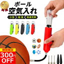 【今だけ300円OFFクーポン配布中!】【楽天ランキング1位獲得!】 エアーポンプ 空気入れ ボール サッカーボール バスケボール ラグビーボール バレーボール...