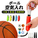 【プロスポーツ指導者監修】【楽天1位獲得】 エアーポンプ 空気入れ ボール サッカーボール バスケボール ラグビーボール バレーボール 風船 浮き輪 ボールポンプ 持ち運び 軽量 ボール用 両方向空気入れ ダブルアクション ハンドポンプ エアポンプ