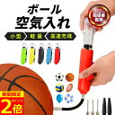 【ポイント2倍!】【プロスポーツ指導者監修】【楽天1位獲得】 エアーポンプ 空気入れ ボール サッカーボール バスケボール ラグビーボール バレーボール 風船 浮き輪 ボールポンプ 持ち運び 軽量 ボール用 両方向空気入れ ダブルアクション ハンドポンプ エアポンプ