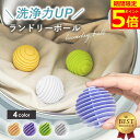 【ポイント5倍!】【楽天ランキング1位】 洗濯ボール ランドリーボール 3個セット 4カラー ほこり取り 絡まない 猫の毛 犬の毛 ペットの毛 糸くず ドラム式 縦型 洗濯機 ほこり 絡まない 軽減 乾燥機対応 丈夫 耐久性 綺麗 タオル 髪の毛 ドラム式対応