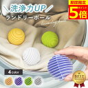 【ポイント5倍!】【楽天ランキング1位】 洗濯ボール ランドリーボール 3個セット 4カラー ほこり取り 絡まない 猫の毛 犬の毛 ペットの毛 糸くず ドラム式 縦型 洗濯機 ほこり 絡まない 軽減 乾燥機対応 丈夫 耐久性 綺麗 タオル 髪の毛 ドラム式対応
