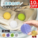 【10%OFF&ポイント5倍!】【楽天ランキング1位】 洗濯ボール ランドリーボール 3個セット 4カラー ほこり取り 絡まない 猫の毛 犬の毛 ペットの毛 糸くず ドラム式 縦型 洗濯機 ほこり 絡まない 軽減 乾燥機対応 丈夫 耐久性 綺麗 タオル 髪の毛 ドラム式対応