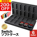 【今だけ200円OFFクーポン配布中】【6色展開!】 switch ソフトケース カセットケース 大容量 24枚収納 sdカード 同時収納 スイッチ ゲームカー...