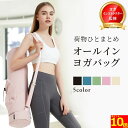 【楽天3冠】【ヨガインストラクター監修】ヨガマットケース ヨガバッグ かわいい おしゃれ 大きめ 10mm 10ミリ 長物バッグ ヨガマット ケース バッグ ヨガマットバッグ 収納 大きいサイズ ヨガマットケースのみ 人気 防水 持ち運び ピラティス