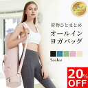 【今だけ20%OFFクーポン配布中!】【楽天ランキング1位獲得!】 ヨガマットケース ヨガバッグ かわいい おしゃれ 大きめ 10mm 10ミリ 長物バッグ ヨ...