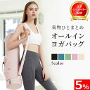 【楽天2冠獲得】 ヨガマットケース ヨガバッグ かわいい おしゃれ 大きめ 10mm 10ミリ 長物バッグ ヨガマット ケース バッグ ヨガマットバッグ 収納 大きいサイズ ヨガマットケースのみ 人気 防水 持ち運び ピラティスケース ピラティス