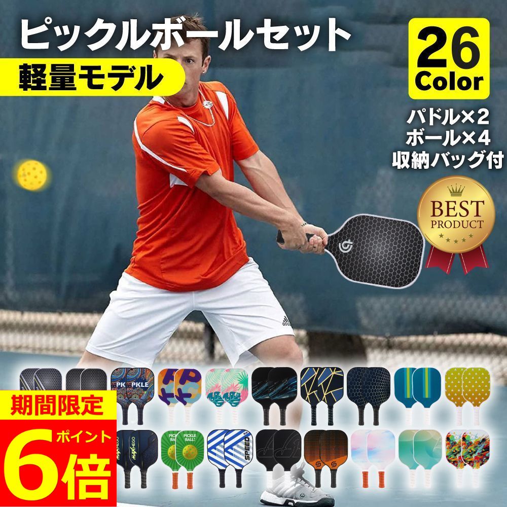 【BF祭り!ポイント6倍!】【楽天5冠獲得】 ピックルボール パドル 軽量 上級者 中級者 初心者 セット ラケット×2個 ボール×4個 収納バッグ×1個 グラ...