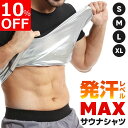 【10%OFFクーポン配布中!】【楽天ランキング1位】 サウナシャツ 発汗シャツ 着るサウナ サウナスーツ ヒートシャツ ウェア サウナインナー 家庭用サウナ ...