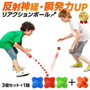 【3個+おまけ1個付き】リアクションボール 反射神経 トレーニング イレギュラーボール バウンドボール 動体視力 トレーニング イレギュラー ボール 難易度高い 3個+おまけ1個 瞬発力 イレギュラーバウンド 野球 練習 瞬発力アップ