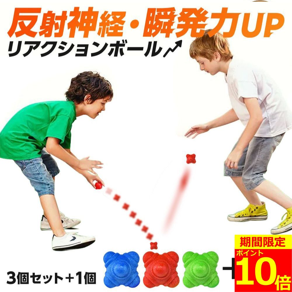 【SS期間ポイント10倍！】【3個+おまけ1個付き】リアクションボール 反射神経 トレーニング イレギュラーボール バウンドボール 動体視力 トレーニング イレギュラー ボール 難易度高い 3個+おまけ1個 瞬発力 イレギュラーバウンド 野球 練習 瞬発力アップ