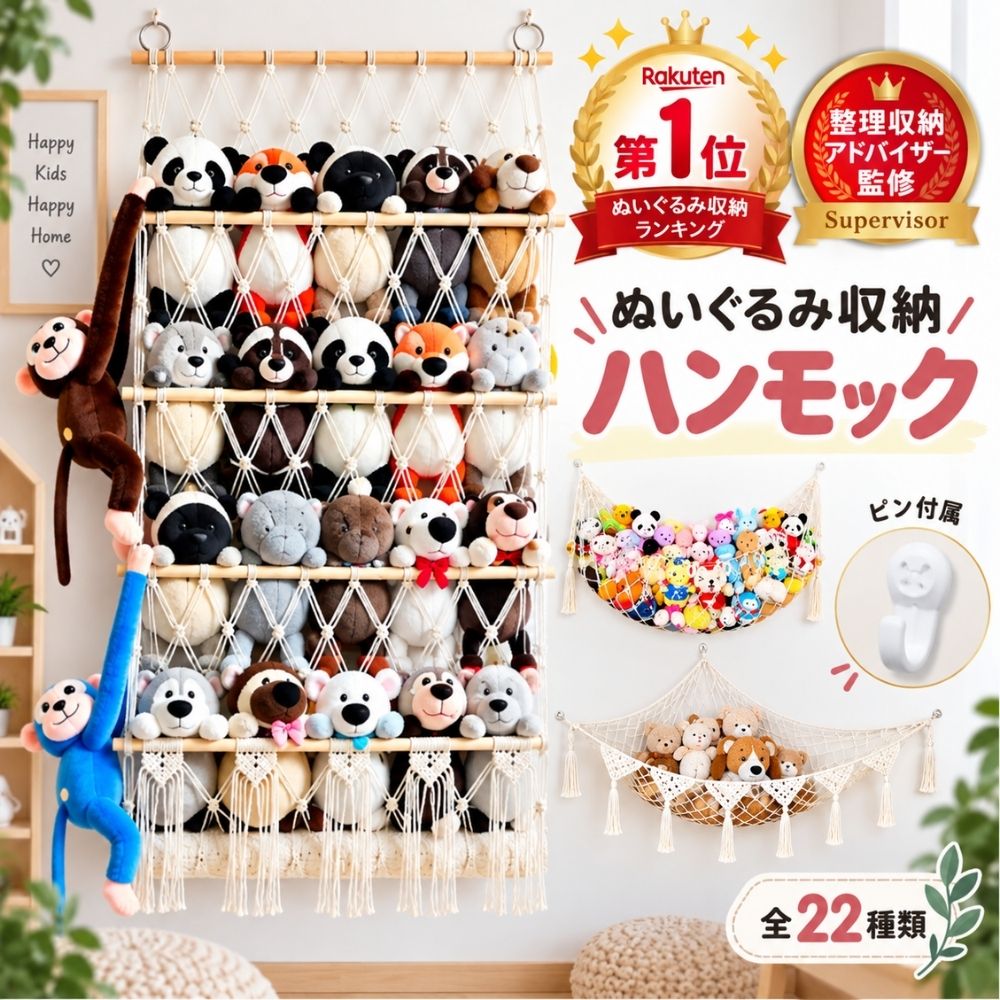 【楽天2冠獲得】【有名雑誌掲載】 ぬいぐるみ 収納 ハンモック おしゃれ おもちゃ ケース 壁 棚 こども ぬいぐるみ収納 バスケット キャスター 収納ボックス 見せる収納 収納ネット ぬいぐるみネット ドア掛け収納 吊り下げ収納