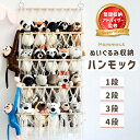 【楽天2冠獲得】【整理収納アドバイザー監修】 ぬいぐるみ 収納 ハンモック おしゃれ おもちゃ ケース 壁 棚 こども ぬいぐるみ収納 バスケット ウォールポケット キャスター 収納ボックス 見せる収納 収納ネット ぬいぐるみネット ドア掛け収納 吊り下げ収納