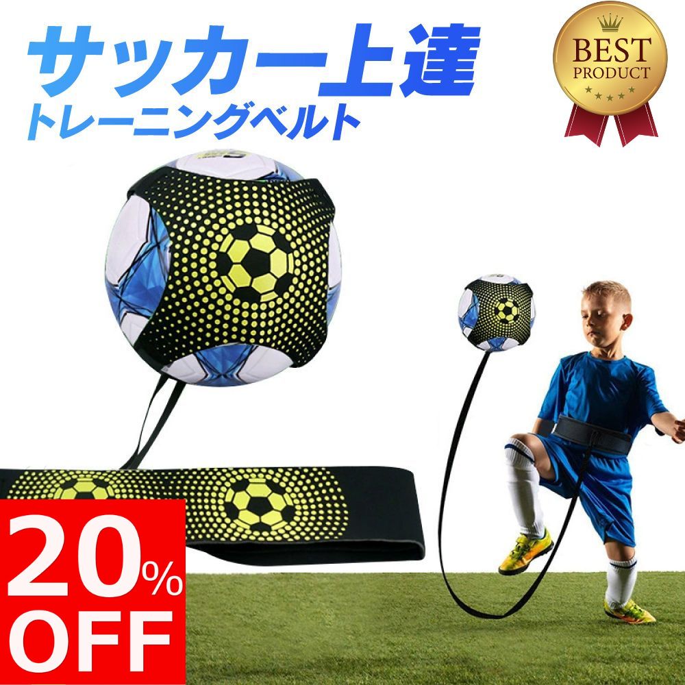楽天市場】サッカー 練習 道具(スポーツ・アウトドア)の通販 楽天市場】サッカー 練習 道具(スポーツ・アウトドア)の通販