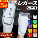 【ポイント5倍!】【プロ指導者監修】【楽天ランキング1位】シンガード すねあて キッズ レガース サッカー ジュニア 小学生 大人 2枚組 プロテクター 脛当て 子供用 フットサル すね当て S M L 子供 こども スネアテ ジュニアモデル キッズ用 ジュニア用