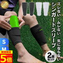 【ポイント5倍!】【工場累計出荷1万個突破】シンガードスリーブ カーフソックス サッカー すねあて キッズ レガース ジュニア シンガード スリーブ ポケット メンズ すね当て ズレ防止 フットサル ストレッチ すね当て止め カバー ズレを防止 ストレッチ