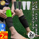 【ポイント2倍!】【工場累計出荷1万個突破】シンガードスリーブ カーフソックス サッカー すねあて キッズ レガース ジュニア シンガード スリーブ ポケット メンズ すね当て ズレ防止 フットサル ストレッチ すね当て止め 止め カバー ズレを防止 ストレッチ