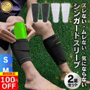 【100円OFFクーポン配布中!】【工場累計出荷1万個突破】シンガードスリーブ サッカー すねあて キッズ レガース ジュニア シンガード スリーブ ポケット メンズ すね当て ズレ防止 フットサル ストレッチ すね当て止め 止め カバー ズレを防止 ストレッチ