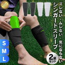 【工場累計出荷1万個突破】シンガードスリーブ サッカー すねあて キッズ レガース ジュニア シンガード スリーブ ポケット メンズ すね当て ズレ防止 フットサル ストレッチ すね当て止め 止め カバー ズレを防止 ストレッチ