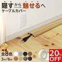 【今だけ20%OFFクーポン配布中】【工場累計出荷1万個突破】ケーブルカバー ケーブル カバー 配線モール 配線カバー コード隠し lanケーブル ケーブルプロ...