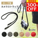 【300円OFFクーポン配布中!】【高級ロープ】カメラストラップ カメラ ストラップ 首掛け ニンジャストラップ おしゃれ 一眼レフ かわいい ロープ カメラストラップロープ ネックストラップ カメラ女子 ミラーレス 男女兼用 カメラアクセサリー 女子 紐タイプ 丈夫 耐久性