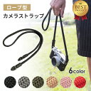 【高級ロープ】カメラストラップ カメラ ストラップ 首掛け ニンジャストラップ おしゃれ 一眼レフ かわいい ロープ カメラストラップロープ ネックストラップ カメラ女子 ミラーレス 男女兼用 カメラアクセサリー 女子 紐タイプ 丈夫 耐久性
