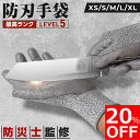 【今だけ20%OFFクーポン配布中!】【防災士監修】防刃手袋 軍手 作業用 耐切創手袋 切創手袋 切創防止手袋 XS S M L XL 料理 切れない手袋 防刃...