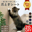 【20%OFFクーポン配布中!】【圧倒的保護】猫 爪とぎ 壁 防止 シート 爪研ぎシート はがせる 大判 つめとぎ 猫 つめとぎネコ 爪とぎ マット つめとぎシート 爪研ぎ ストレス解消 ソファー 壁 家具保護 壁紙保護シート 爪とぎ防止 傷防止 ペット用品 貼り付けテープ付き
