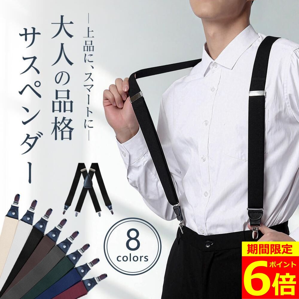 【BF祭り！ポイント6倍！】【楽天ランキング2冠獲得】サスペンダー メンズ 作業用 吊りバンド ゴムベルト 調節可能 X型 35mm 3.5cm おしゃれ ビジネス カジュアル クリップ クリップ式 シンプル 金具 レディース ズボン吊り ベルト ゴム 幅広 軽量 長さ調節可能