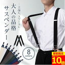 【ポイント10倍!】【楽天ランキング2冠獲得】サスペンダー メンズ 作業用 吊りバンド ゴムベルト 調節可能 X型 35mm 3.5cm おしゃれ ビジネス 父...