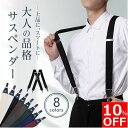 【10%OFFクーポン配布中!】【楽天ランキング2冠獲得】サスペンダー メンズ 作業用 吊りバンド ゴムベルト 調節可能 X型 35mm 3.5cm おしゃれ ビジネス 父の日 カジュアル クリップ クリップ式 シンプル 金具 レディース ズボン吊り ベルト ゴム 幅広 軽量 長さ調節可能