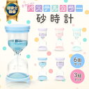 【楽天ランキング1位】砂時計 3個セット 6個セット 子供 サンドタイマー ゲーム タイマー 料理 キッチンタイマー 砂タイマー 勉強 セット カラフル パステ...