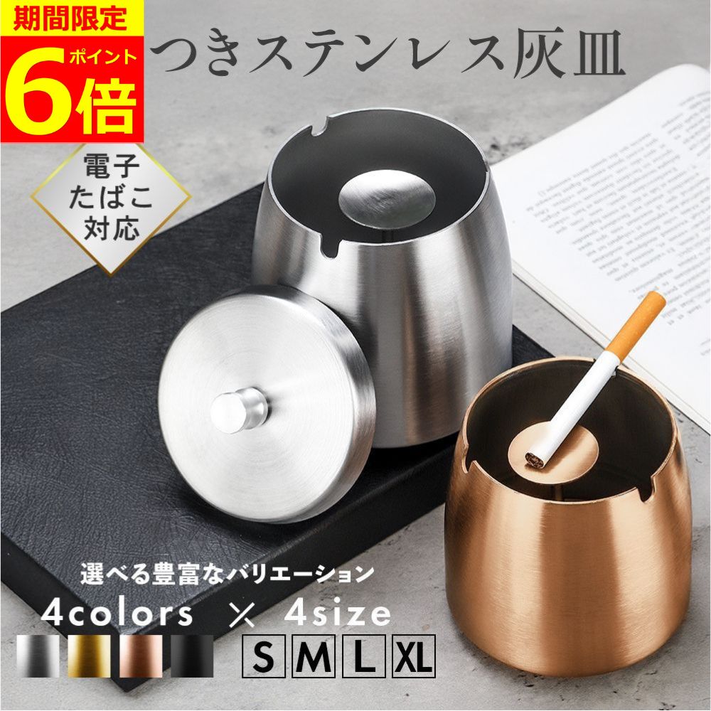 【BF祭り！ポイント6倍！】【完全密閉モデル】 灰皿 ステンレス 高級 アイコス 屋外 車用灰皿 iqos スタンド 吸い殻入れ 卓上 フタ付 火消し 車 蓋付き ふた付き iqos灰皿 オシャレ おしゃれ タバコ 防臭 大容量 完全密閉 防水 防錆 すべり止め