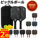 【ポイント2倍!】【楽天6冠獲得】 ピックルボール カーボンファイバー パドル 軽量 上級者 中級者 セット ラケット×2個 ボール×4個 収納バッグ×1個 ピックルボールラケット ラケット バッグ パドルセット スポーツ アウトドア レジャー 家族 カップル