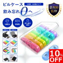 【10%OFFクーポン配布中!】【現役薬剤師監修】ピルケース 薬ケース サプリケース 薬入れ お薬ケース 持ち運び 携帯用 小さい ピル ケース サプリ コンパクト 薬箱 飲み忘れ防止 サプリメントケース 錠剤 アクセサリー 小物入れ 仕切りあり 軽量 小物ケース