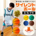 【プロへの近道!】サイレントボール バスケットボール 室内 3号 5号 7号 サイレントバスケットボール 柔らかい サイレント ボール バスケ 子供 静音 軽量 プレゼント 静か 安全 屋内 バスケ練習ボール アクティビティ 痛くない 遊び