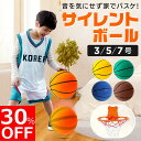 【30%OFFクーポン配布中!】【プロへの近道!】サイレントボール バスケットボール 室内 3号 5号 7号 サイレントバスケットボール 柔らかい サイレント ボール バスケ 子供 静音 軽量 プレゼント 静か 安全 屋内 バスケ練習ボール アクティビティ 痛くない 遊び