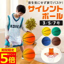 【ポイント5倍!】【プロへの近道!】サイレントボール バスケットボール 室内 3号 5号 7号 サイレントバスケットボール 柔らかい サイレント ボール バスケ...