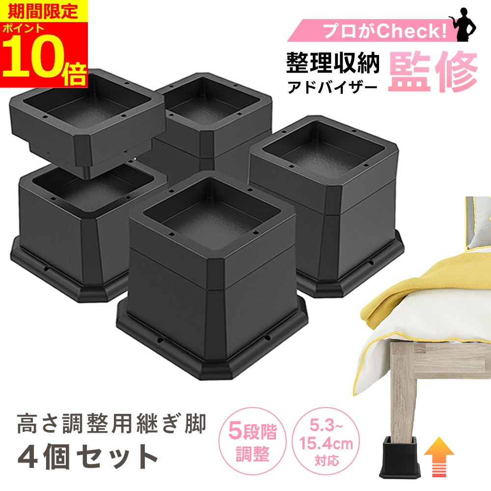【SS期間ポイント10倍！】【整理収納アドバイザー監修】継ぎ脚 テーブル 脚 継ぎ足し 高さ調整 かさ上..