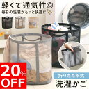 【20%OFFクーポン配布中!】【便利なフック付き】折りたたみ洗濯かご 洗濯かご 洗濯カゴ ランドリーバッグ 折りたたみ 洗濯物入れ 洗濯籠 ランドリー バスケット 折りたためる ランドリーバスケット メッシュ 大容量 おしゃれ 収納 折り畳み 洗濯 軽量 コンパクト