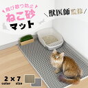 【獣医師監修】猫砂マット マット 猫砂 トイレ 砂取りマット 砂取り 猫 トイレマット 特大 猫用 猫砂キャッチャー 猫砂飛び散り防止 猫砂飛散防止 二重構造 ...