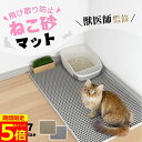 【ポイント5倍!】【獣医師監修】猫砂マット マット 猫砂 トイレ 砂取りマット 砂取り 猫 トイレマット 特大 猫用 猫砂キャッチャー 猫砂飛び散り防止 猫砂飛散防止 二重構造 滑り止めマット 飛び散り防止 清潔 簡単 猫砂取りマット ペットマット